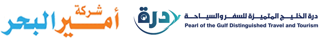 درة الخليج المتميزة للسفر والسياحة